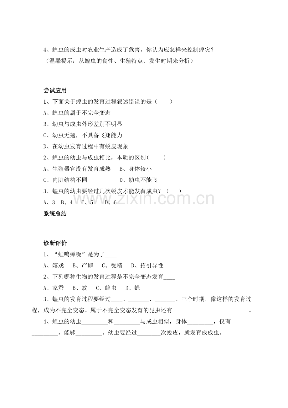 八年级生物上册 第四单元 第二章 第一节 昆虫的生殖和发育教案 （新版）济南版-（新版）济南版初中八年级上册生物教案.doc_第2页