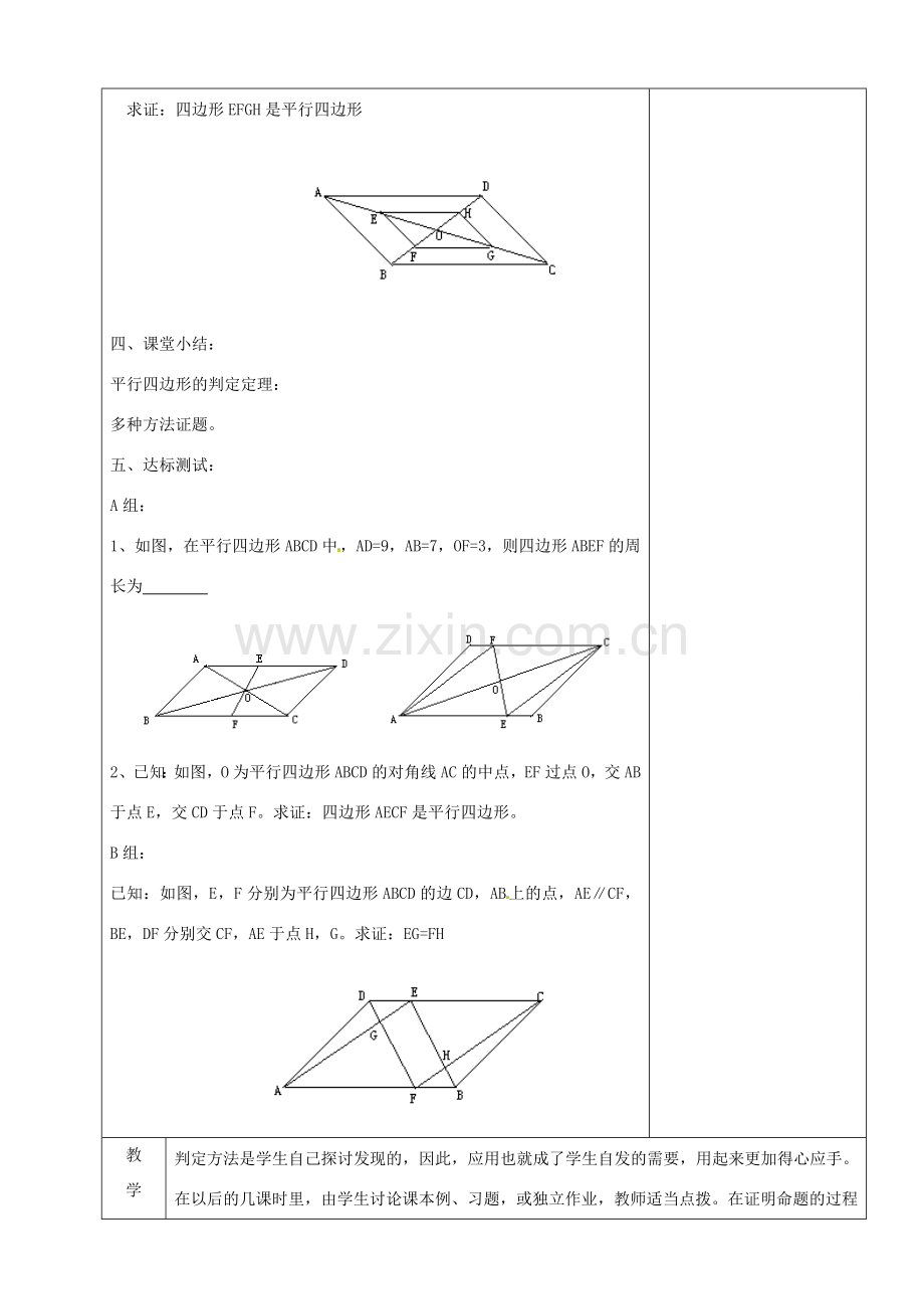 山东省烟台20中八年级数学《平行四边形》教案（3）.doc_第3页