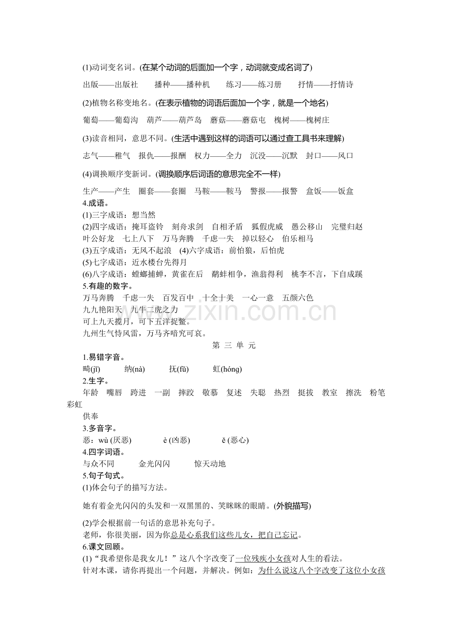 长春版小学语文四年级上册知识清单汇总.doc_第2页