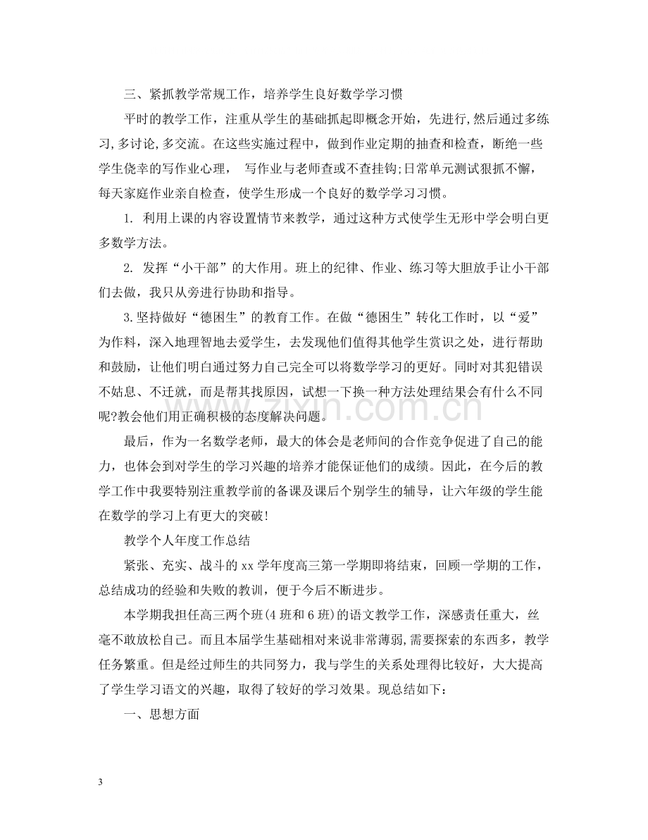 2020年度高中教学工作总结1000字范文.docx_第3页