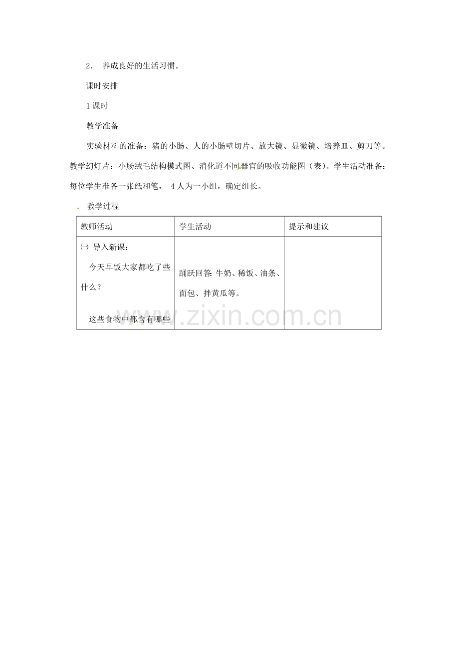 七年级生物下册 2.1.3 营养物质的吸收和利用教案 冀教版.doc_第2页