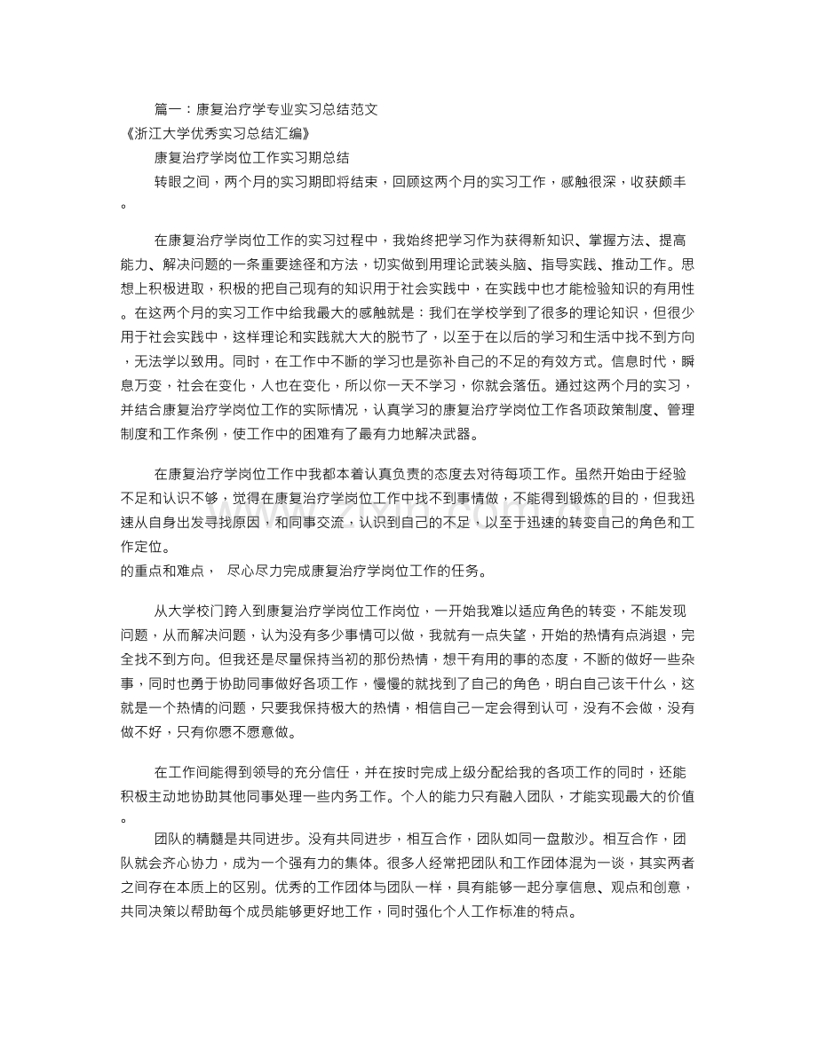 康复实习自我鉴定(共9篇).doc_第1页