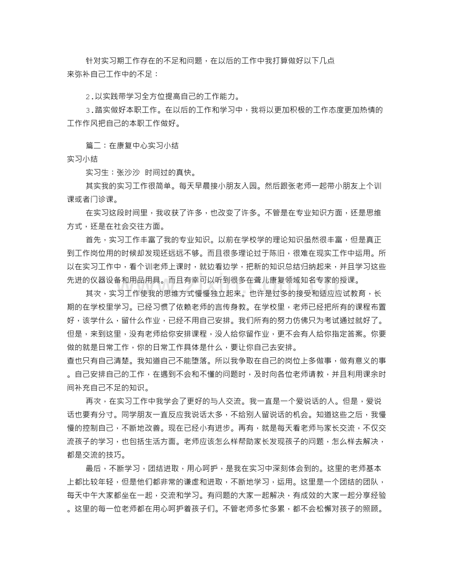 康复实习自我鉴定(共9篇).doc_第2页