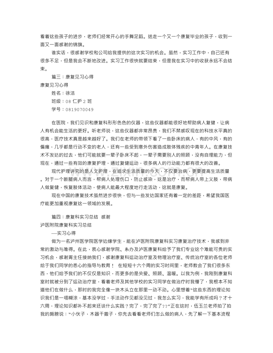 康复实习自我鉴定(共9篇).doc_第3页