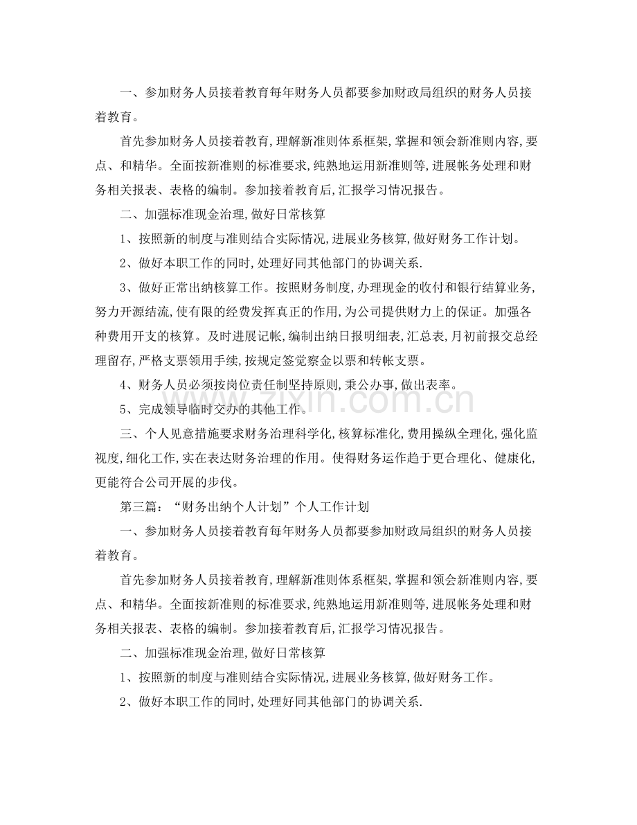 出纳个人年度工作参考总结（通用）.docx_第2页