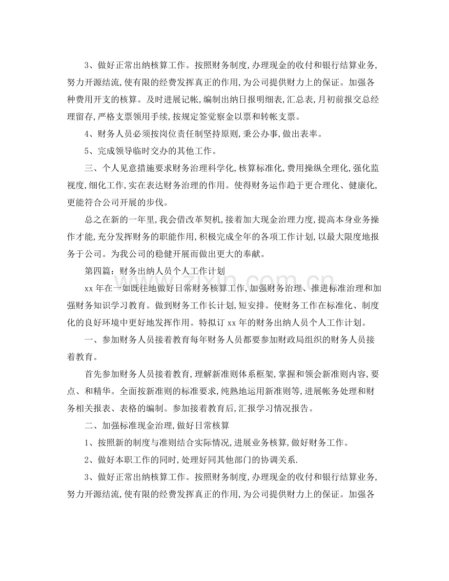 出纳个人年度工作参考总结（通用）.docx_第3页