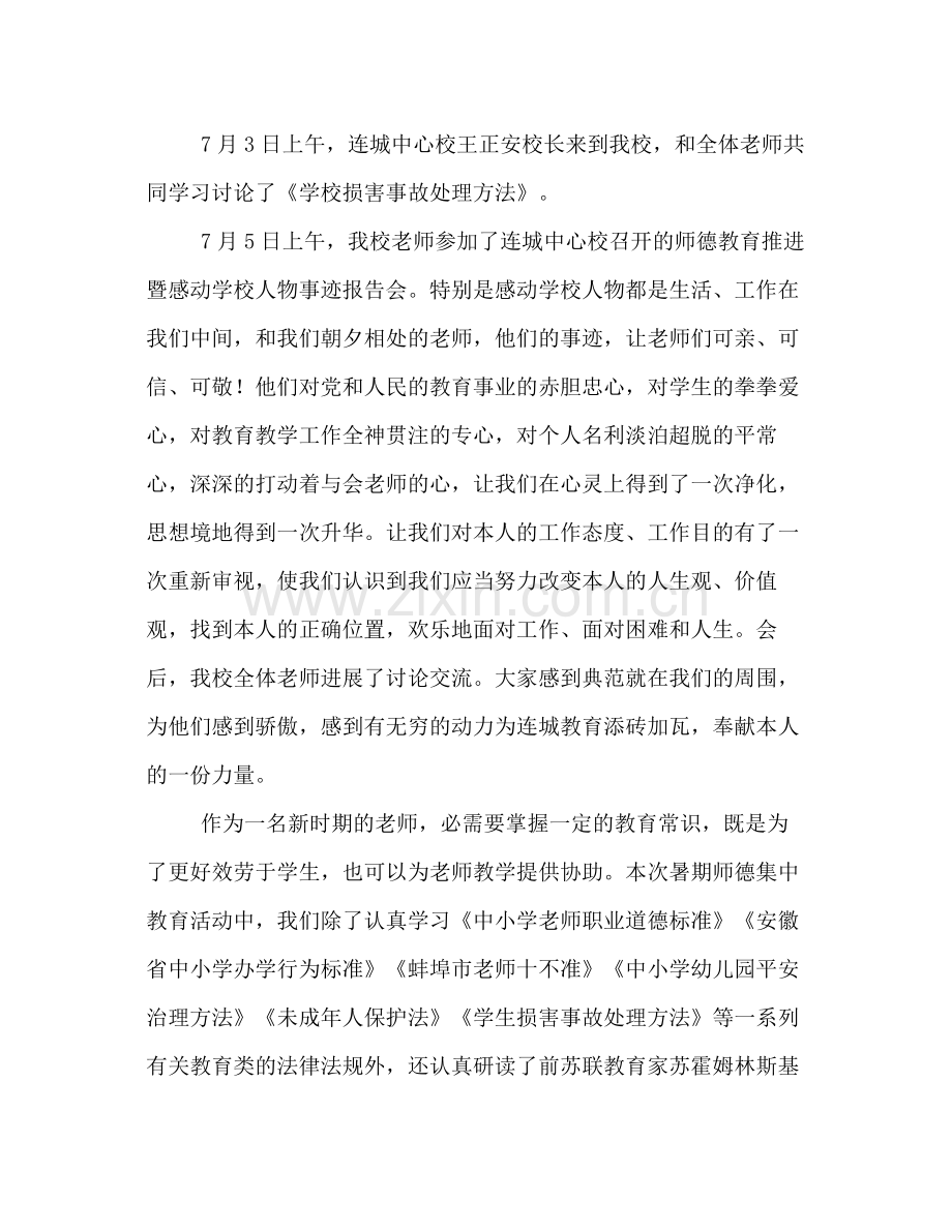 暑假师德教育活动参考总结（通用）.docx_第2页