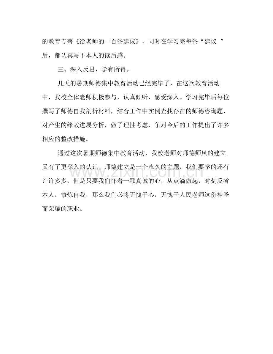 暑假师德教育活动参考总结（通用）.docx_第3页