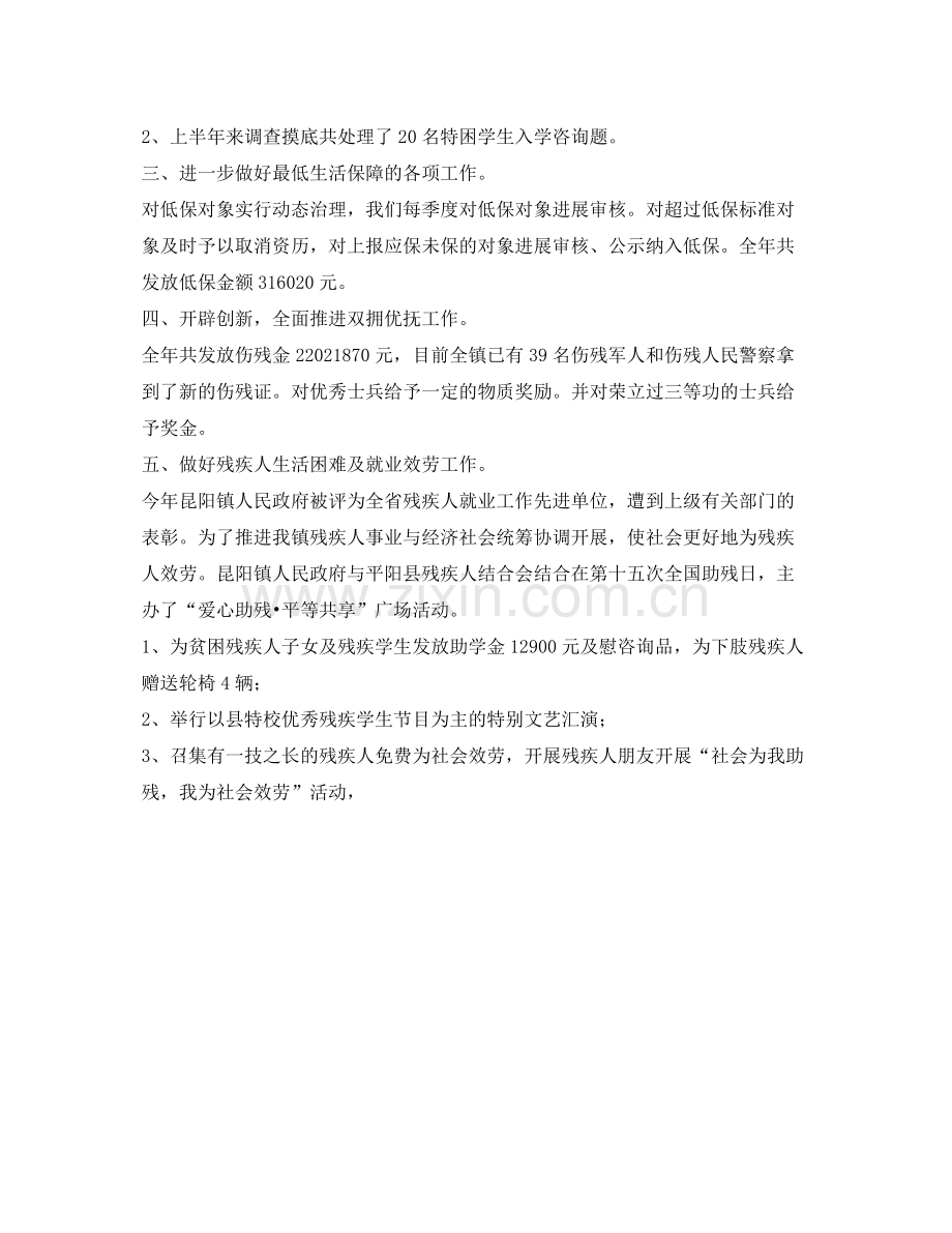 民政工作的自我参考总结范文（通用）.docx_第2页