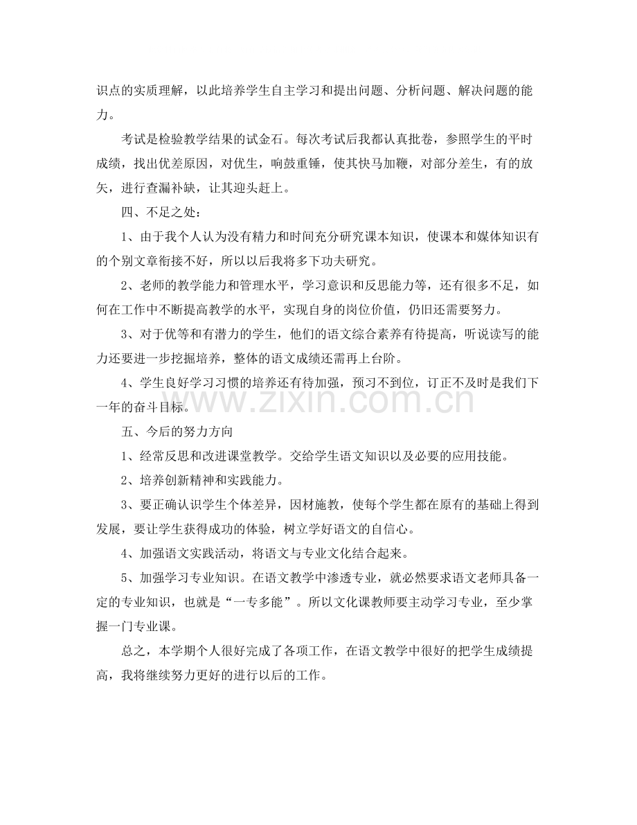 上学期语文老师个人的工作总结范文.docx_第2页