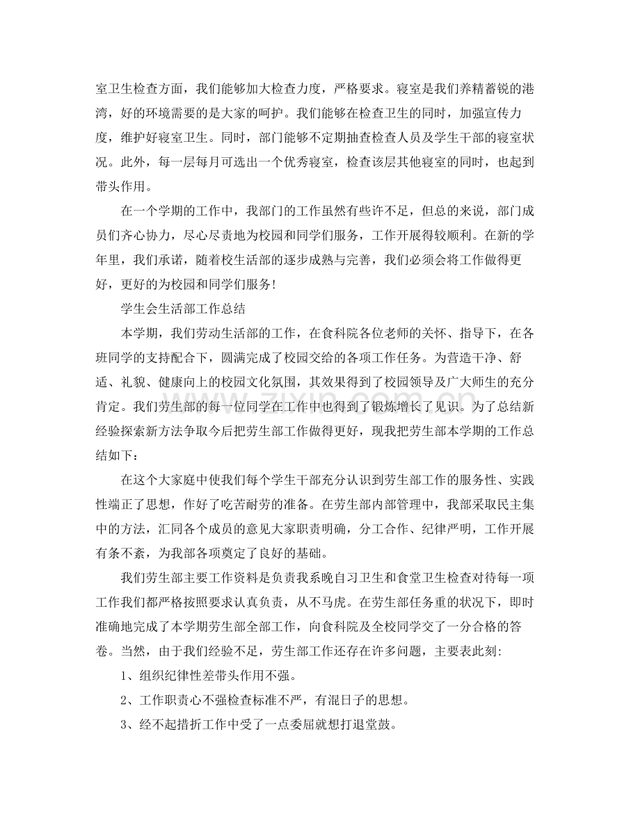 学生会生活部的个人总结.docx_第2页