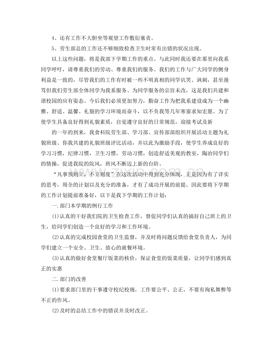 学生会生活部的个人总结.docx_第3页