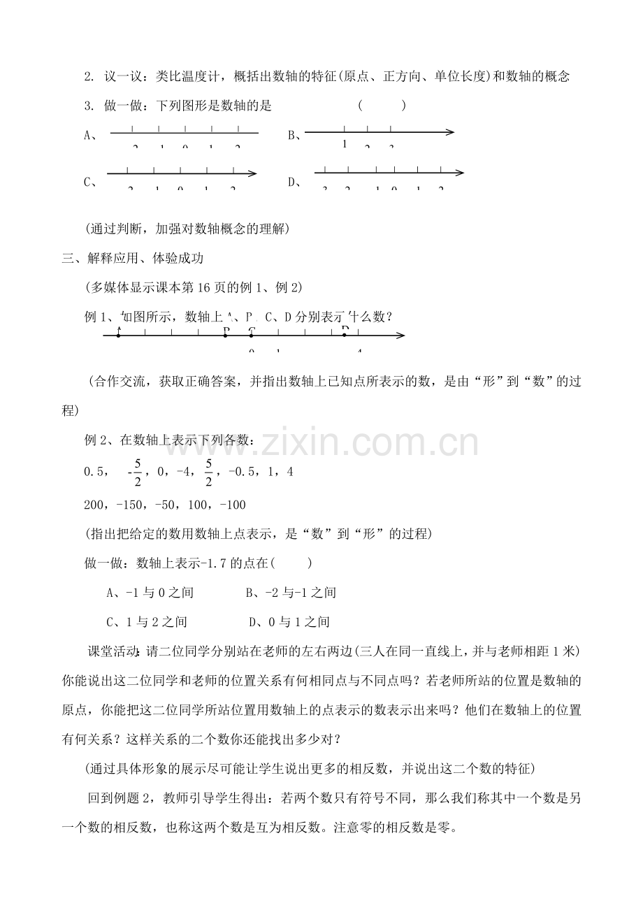 浙教版七年级数学上册数轴.doc_第2页