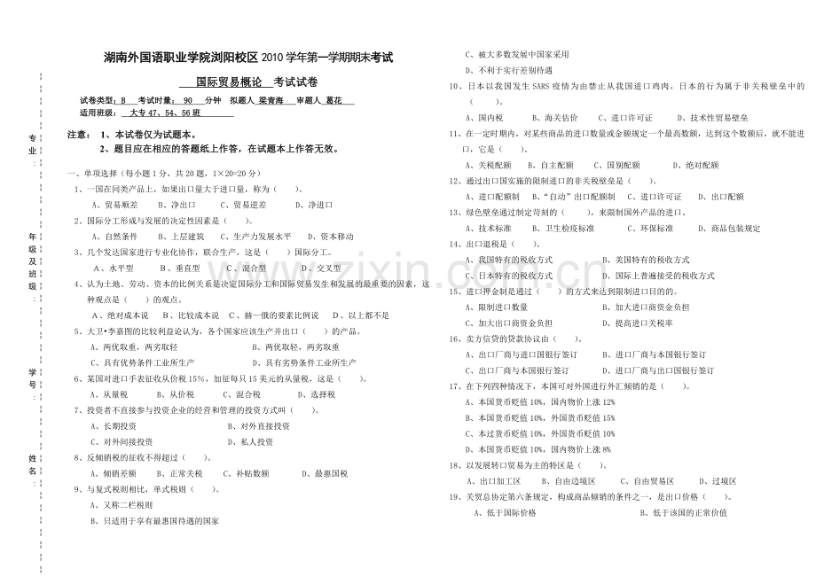 国际贸易概论B卷97018.doc_第1页