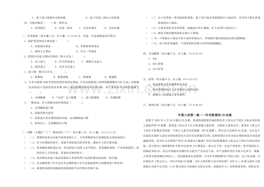 国际贸易概论B卷97018.doc_第2页