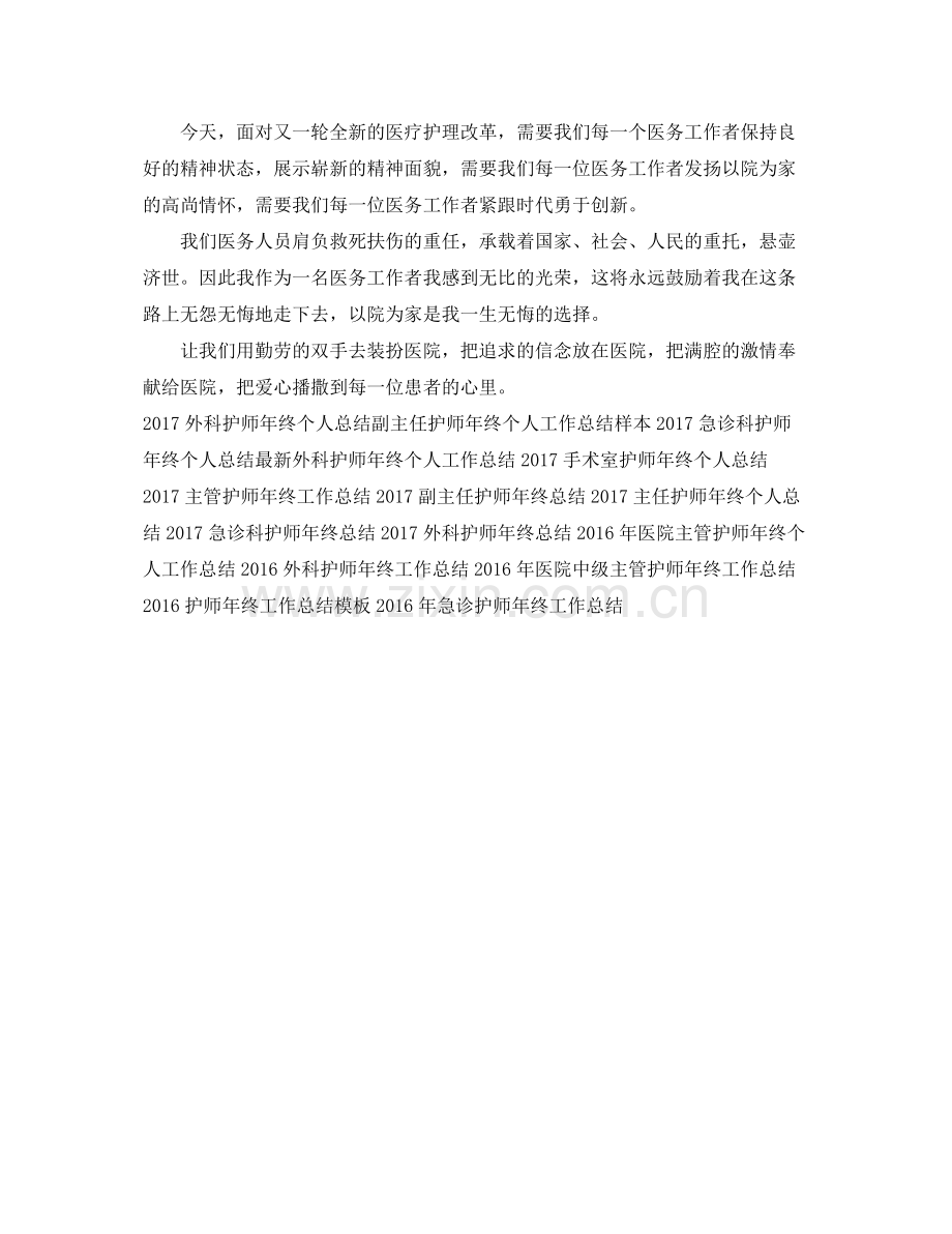 骨科护师年终工作总结 .docx_第2页