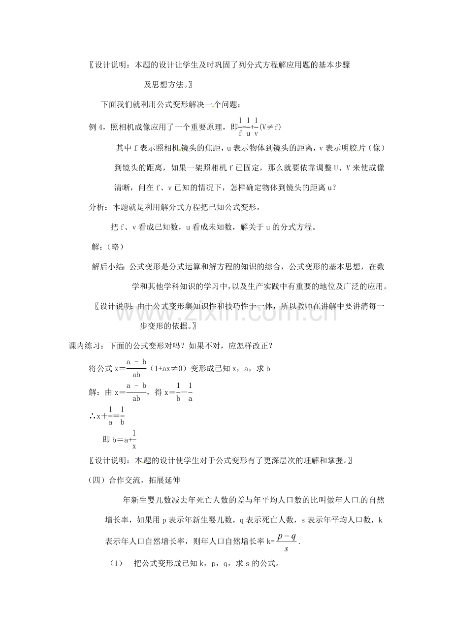 七年级数学下册 7.4分式方程（二）教学设计 浙教版.doc_第3页