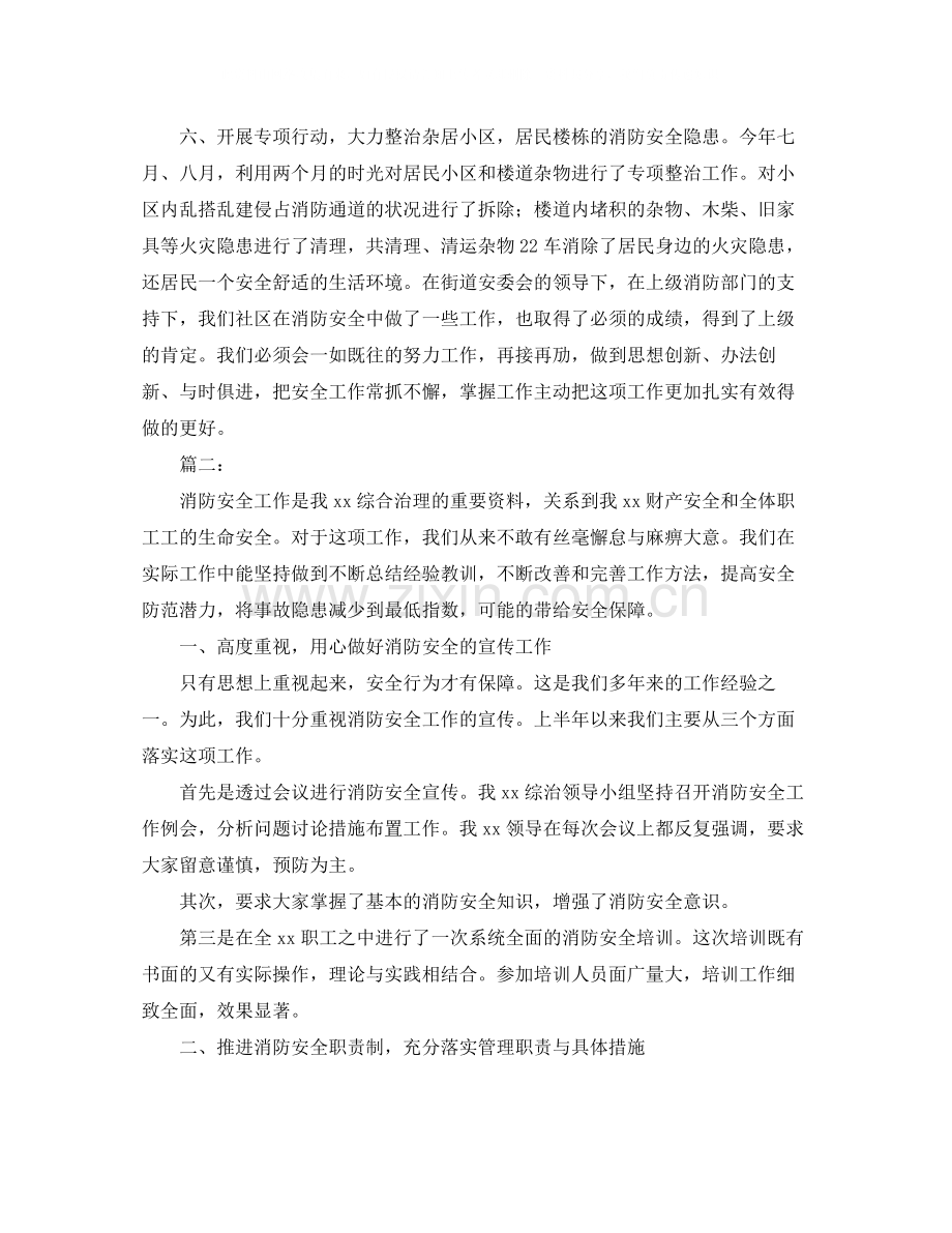 消防安全工作个人年终总结三篇.docx_第3页