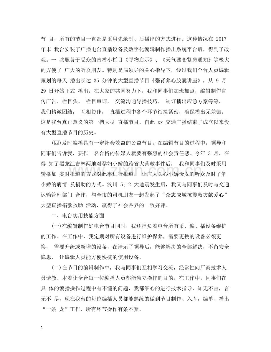 新闻编辑年终总结范文2.docx_第2页