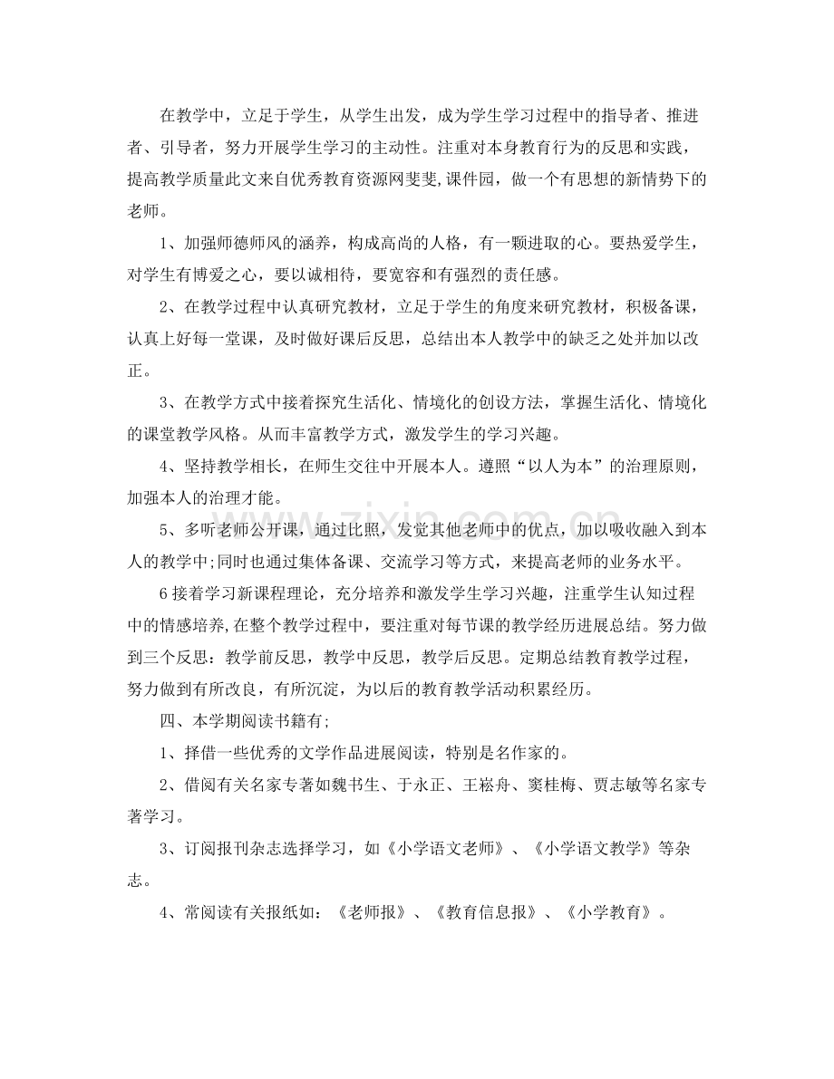 2021年度工作参考总结小学语文教师年度考核工作参考总结.docx_第2页