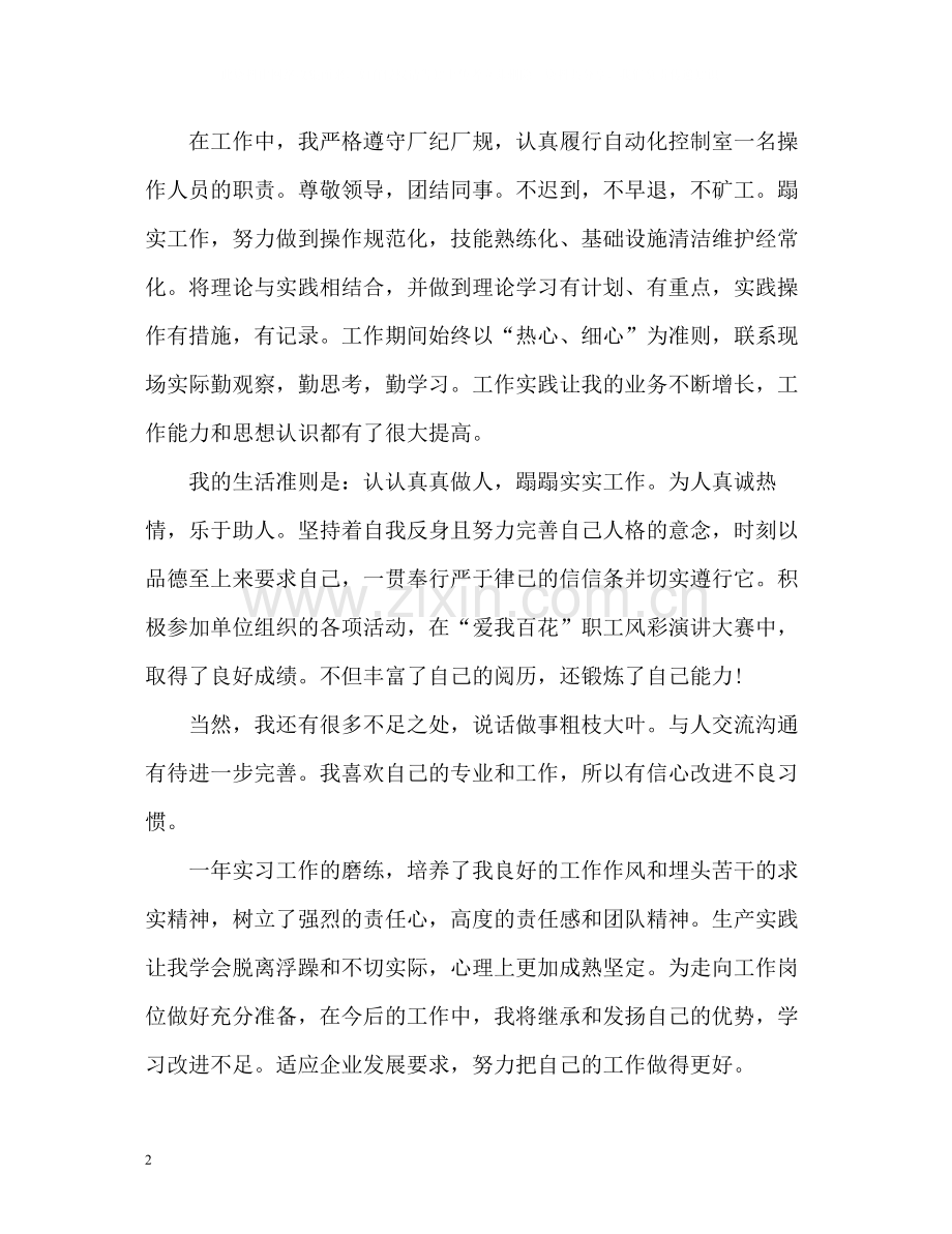 实习期自我总结2.docx_第2页