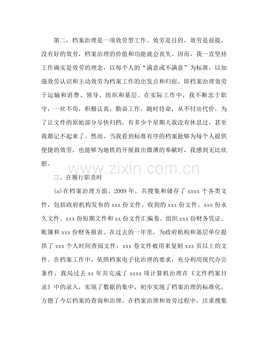 档案管理工作参考总结范文（通用）.docx_第2页