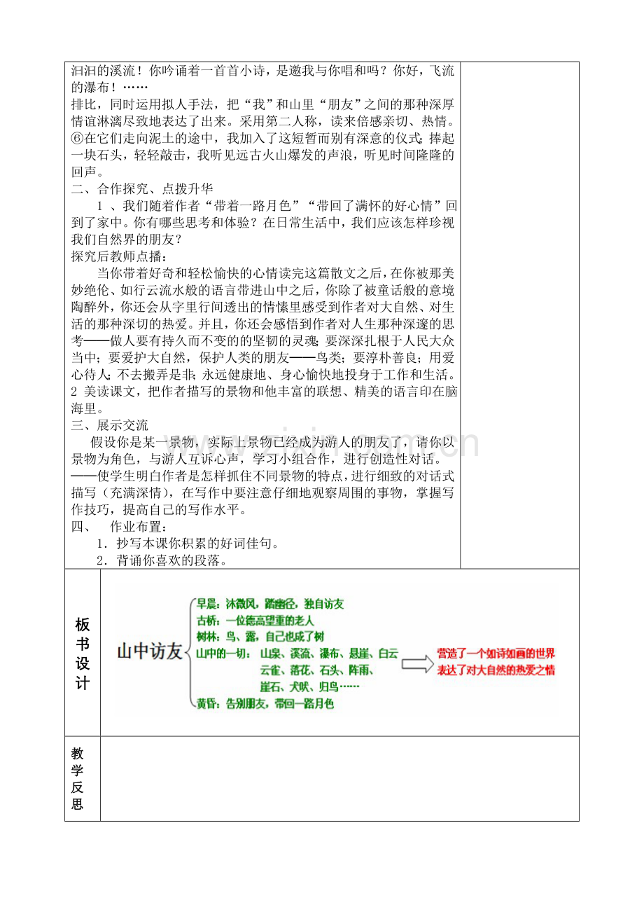 山中访友2.doc_第2页