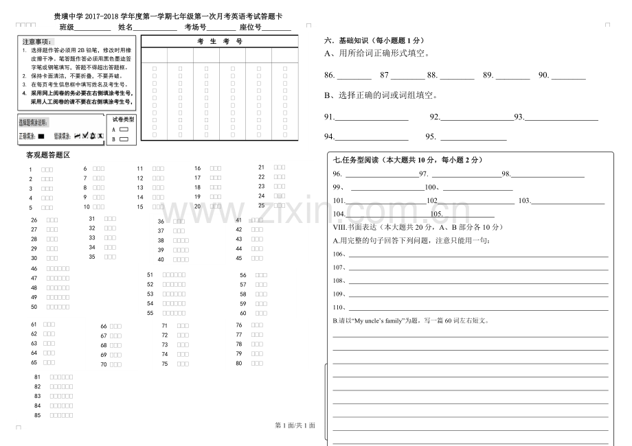 七年级英语第一次月考答题卡.doc_第1页