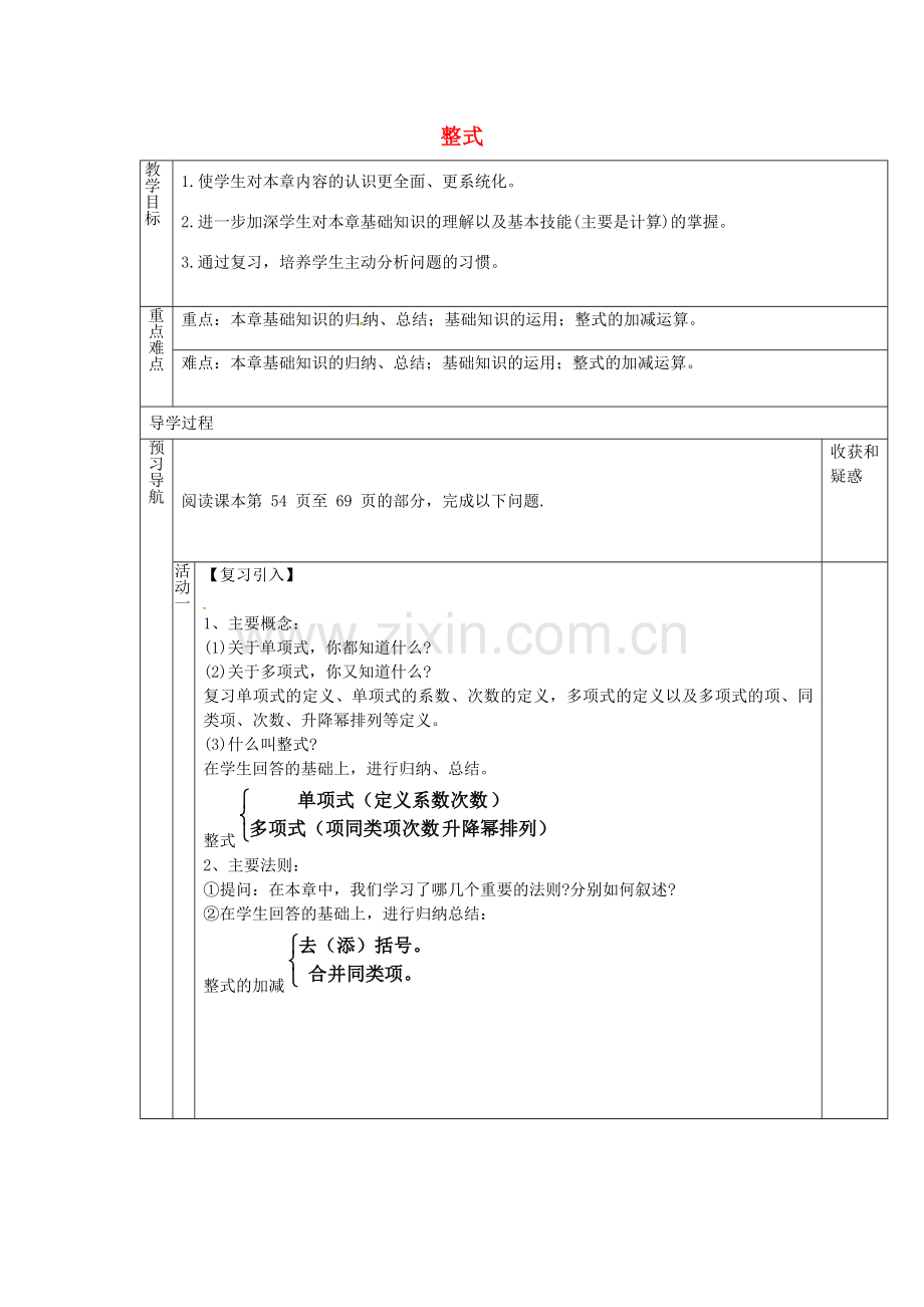 （遵义专版）七年级数学上册 2.1 整式教案3 （新版）新人教版-（新版）新人教版初中七年级上册数学教案.doc_第1页