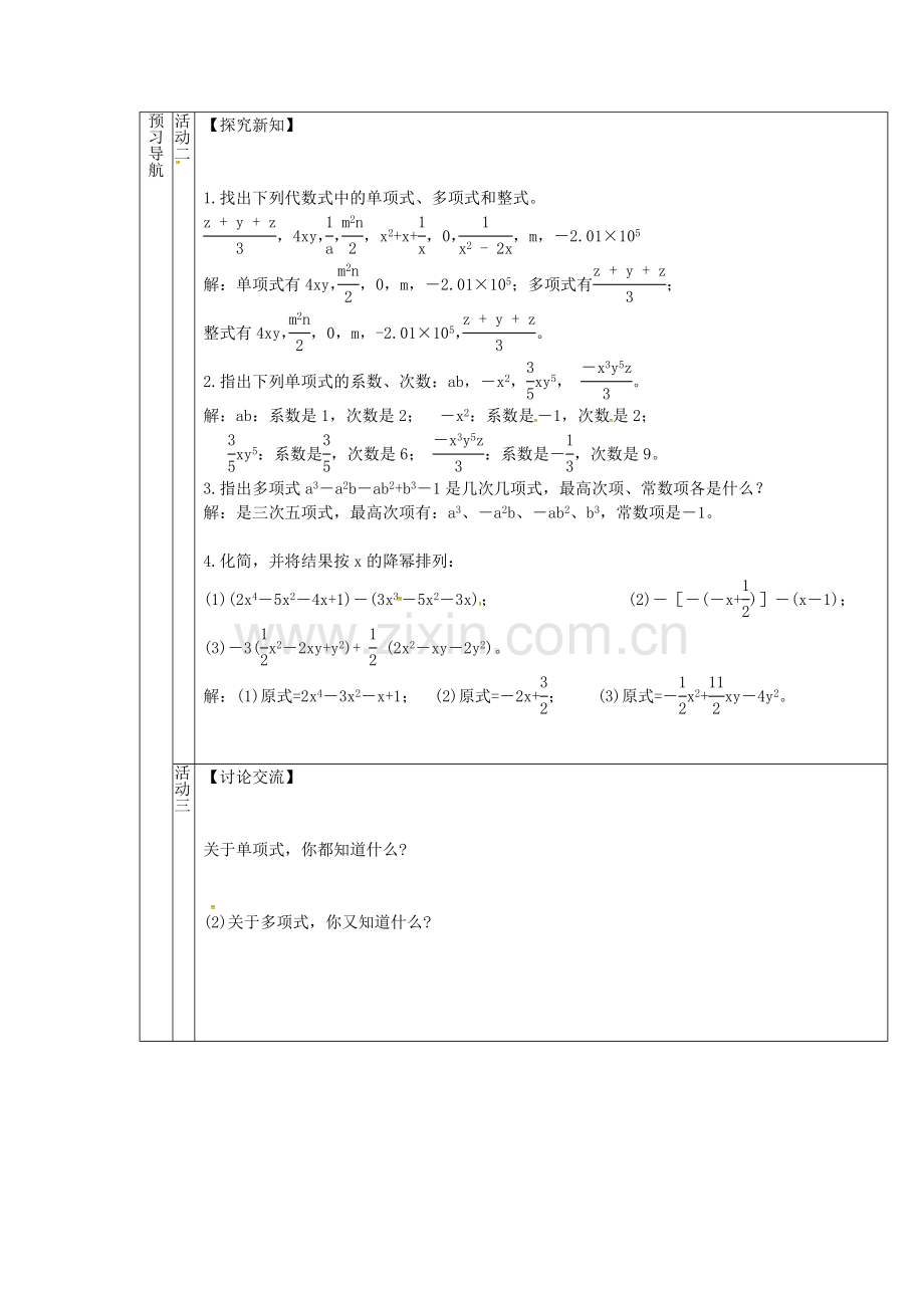 （遵义专版）七年级数学上册 2.1 整式教案3 （新版）新人教版-（新版）新人教版初中七年级上册数学教案.doc_第2页