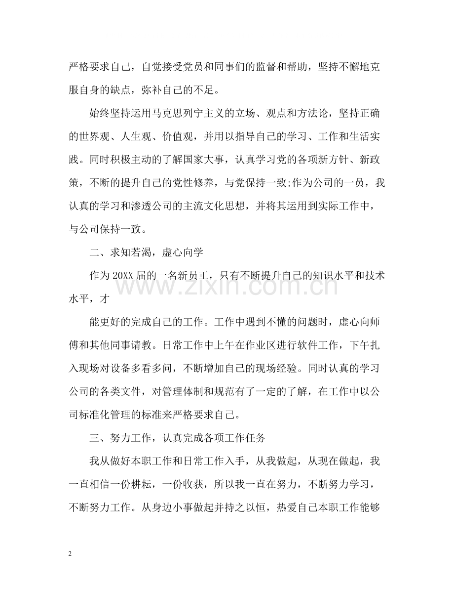 工作业绩自我评价理由.docx_第2页