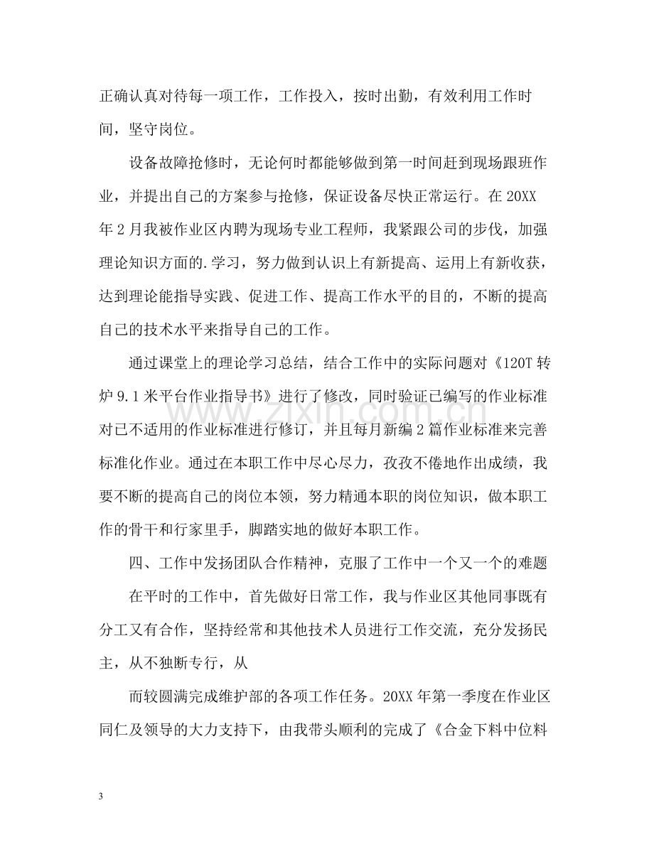 工作业绩自我评价理由.docx_第3页