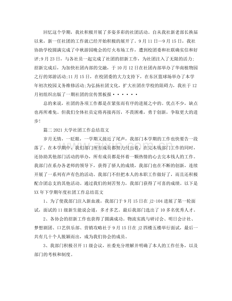 2021年社团学习工作参考总结.docx_第2页