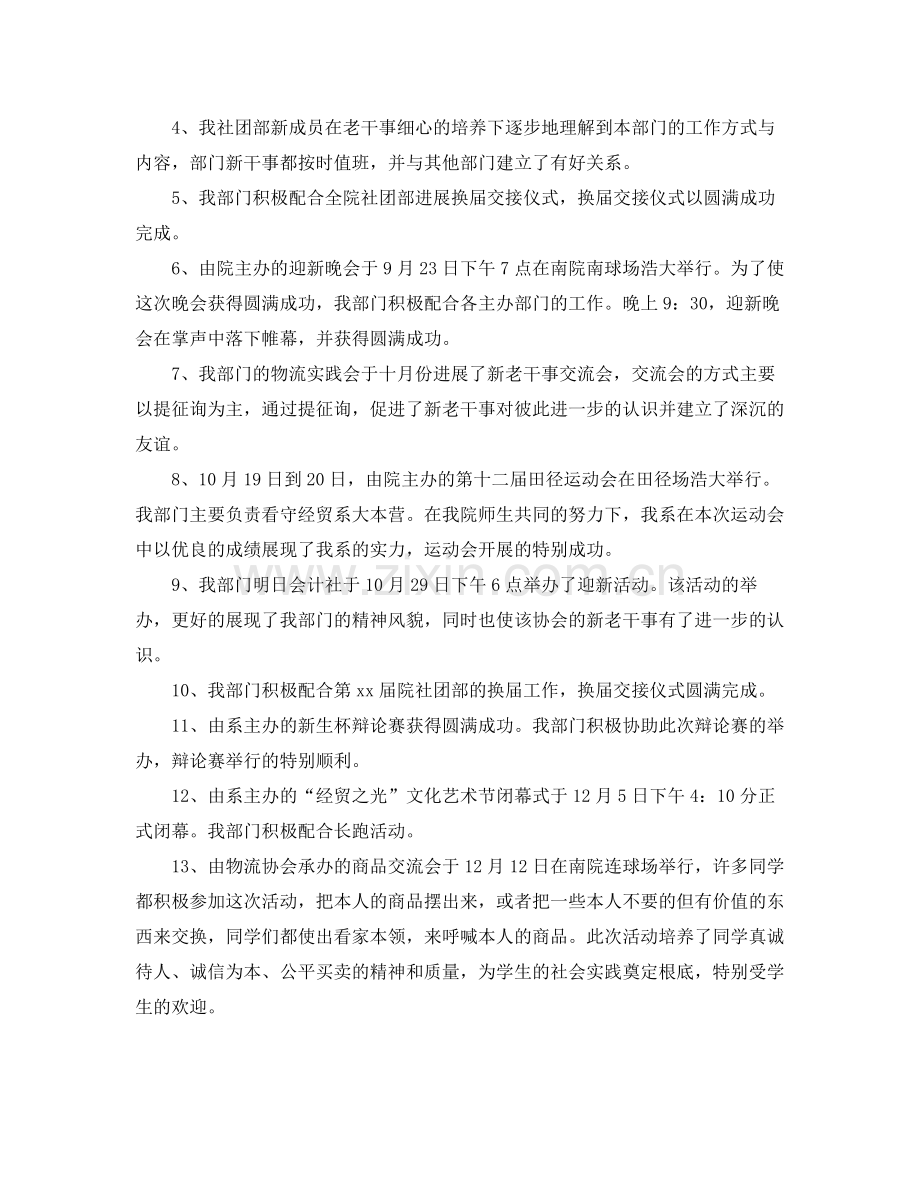 2021年社团学习工作参考总结.docx_第3页