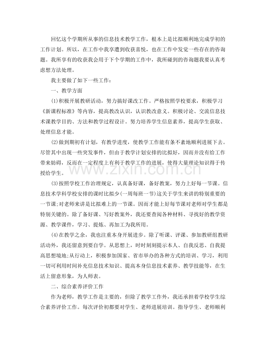 个人专业技术工作参考总结报告范文（通用）.docx_第3页