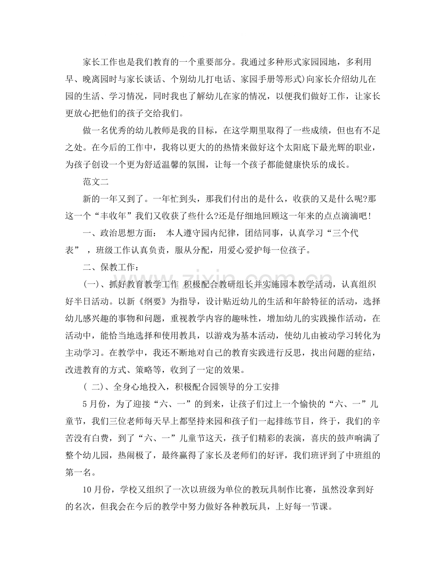 2020年幼儿教师工作总结开头.docx_第2页