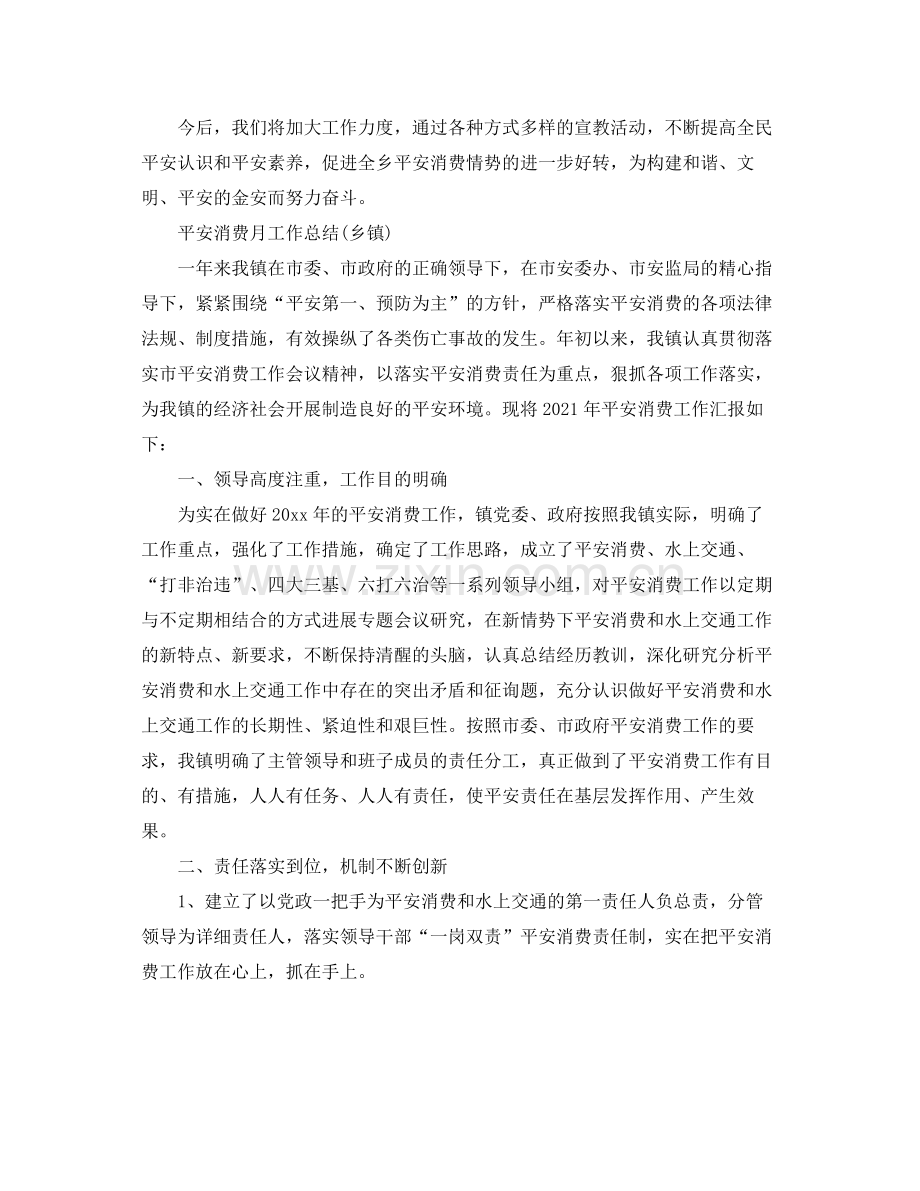 2021年工作参考总结安全生产月工作参考总结乡镇).docx_第3页