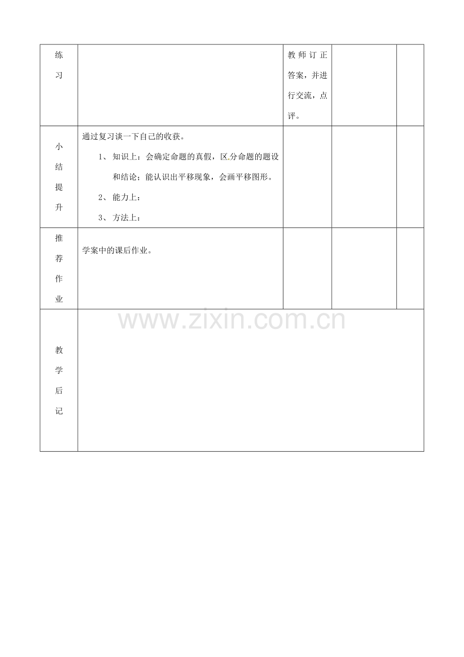 山东省滨州市邹平实验中学七年级数学下册 5命题、定理及平移教案 新人教版.doc_第3页