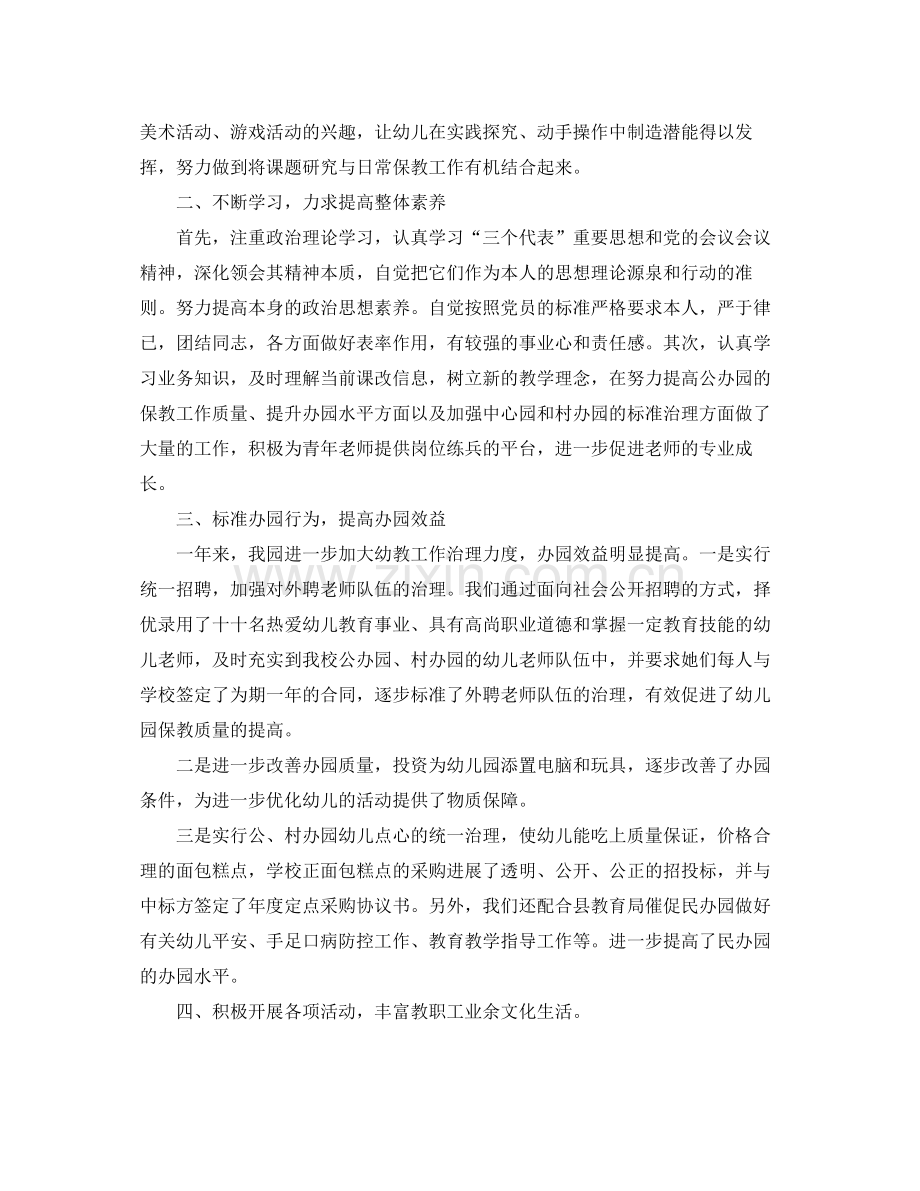 2021年度工作参考总结幼儿园园长年度工作参考总结.docx_第2页