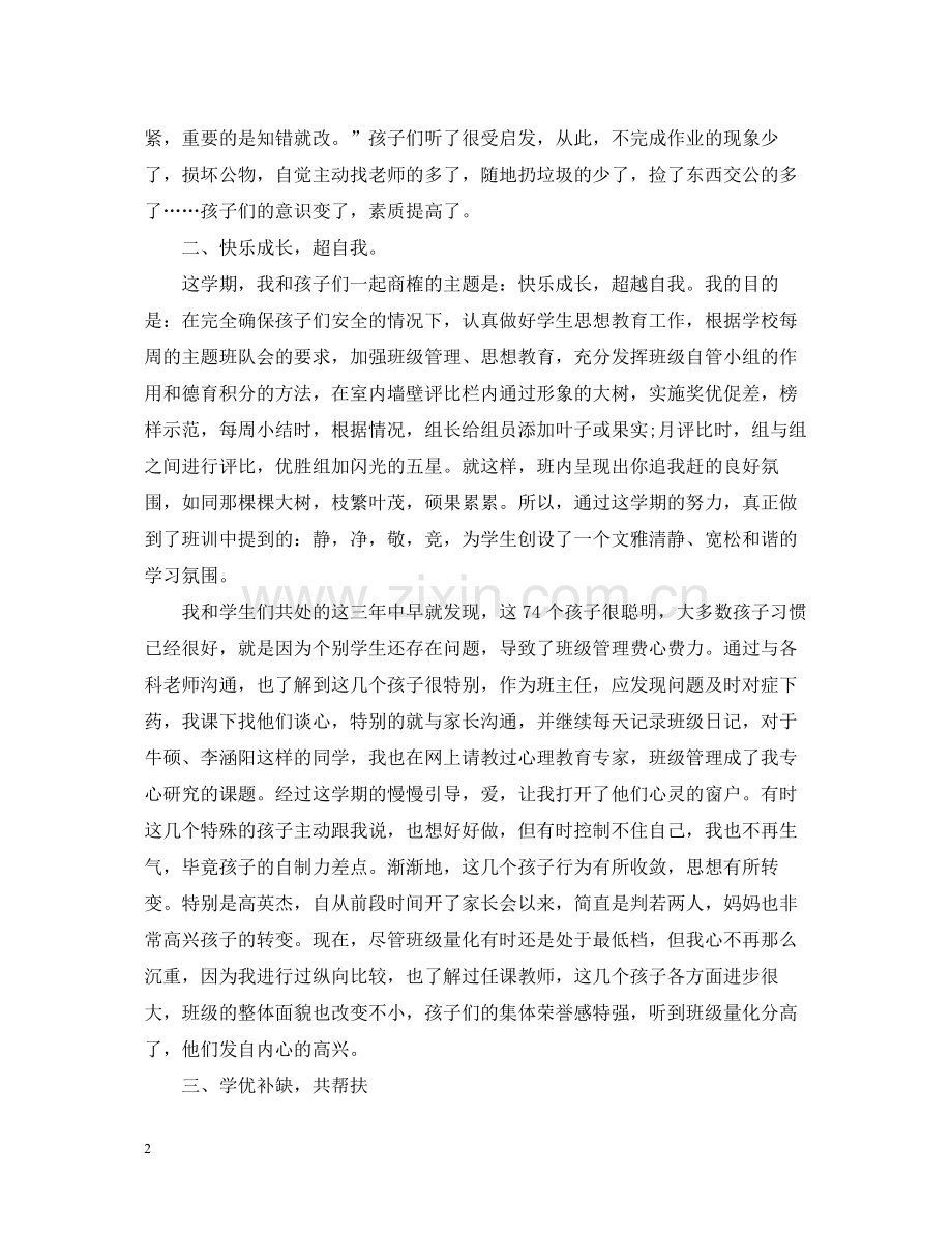 六年级班主任期末个人工作总结范文.docx_第2页