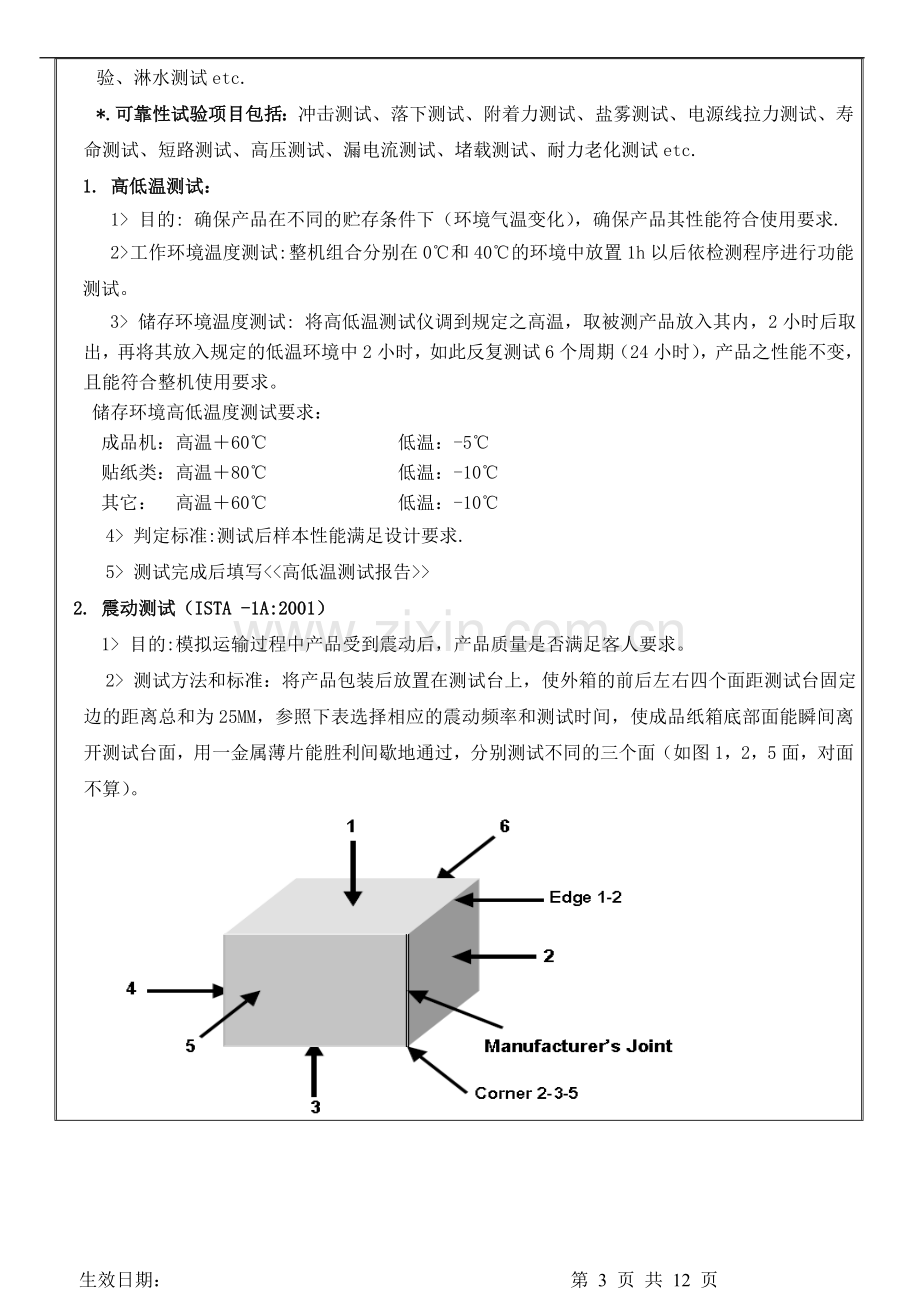 例行实验及可靠性试验要求.doc_第3页