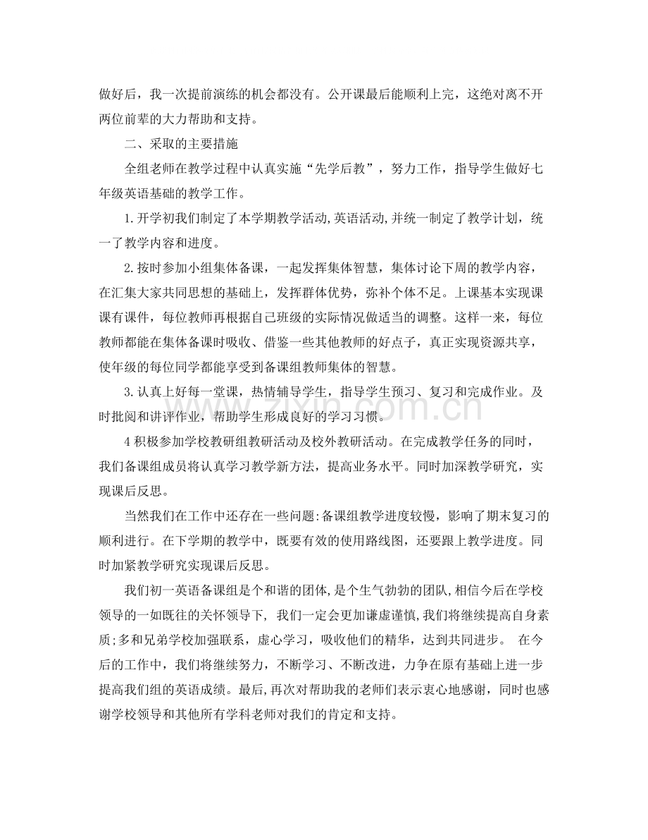 七年级英语备课组长工作总结.docx_第3页