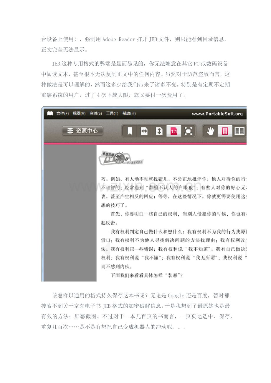 近完美解除京东Jeb电子书下载和阅读限制.docx_第2页