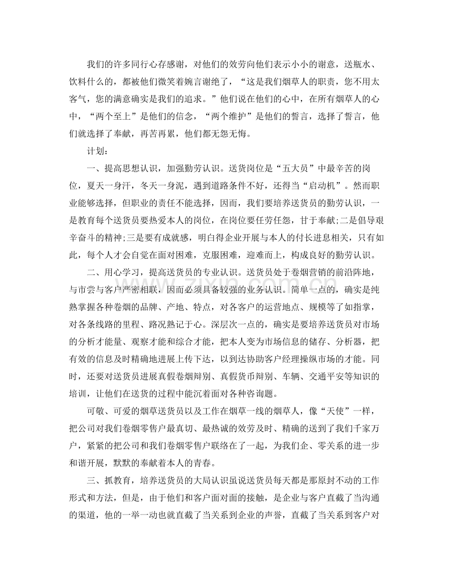 配送员个人工作参考总结范文（通用）.docx_第2页