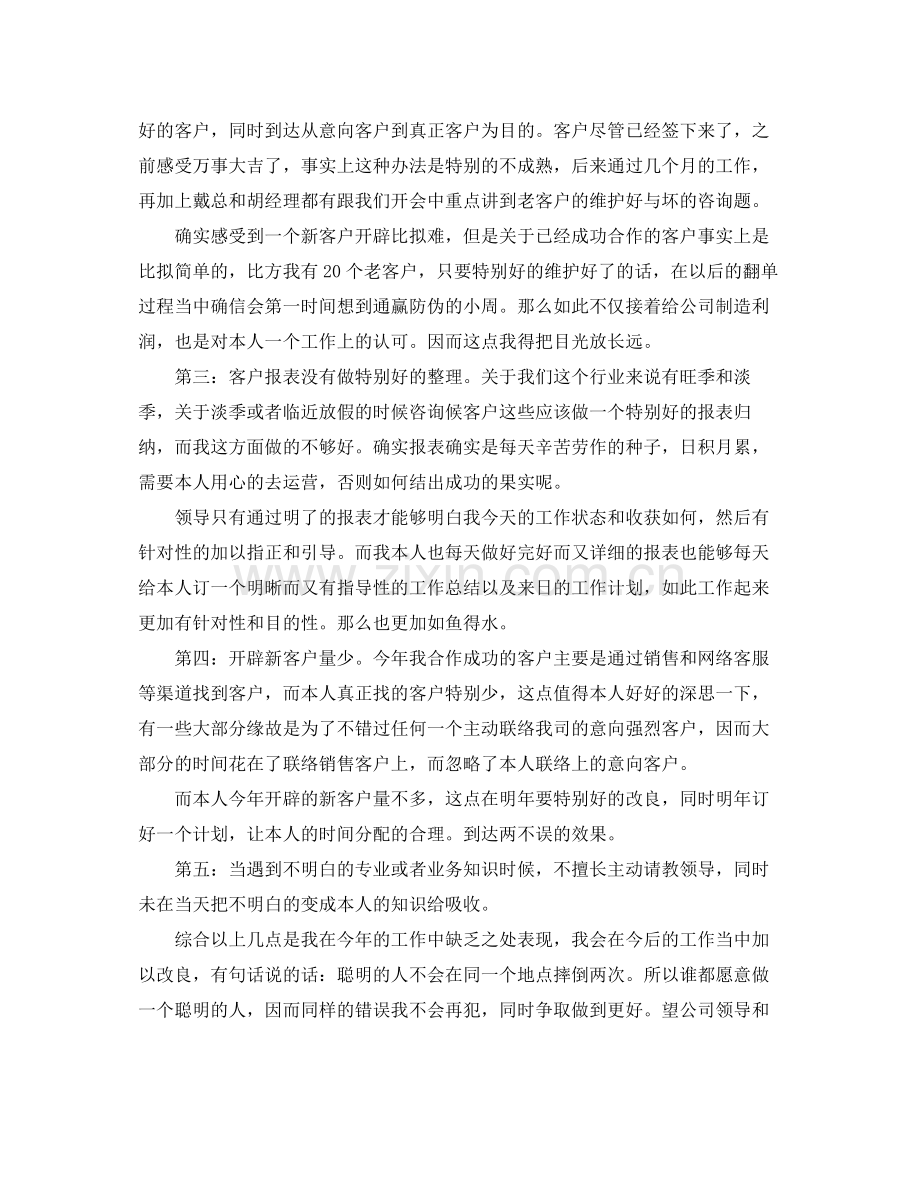 销售年终工作参考总结结尾示例（通用）.docx_第3页