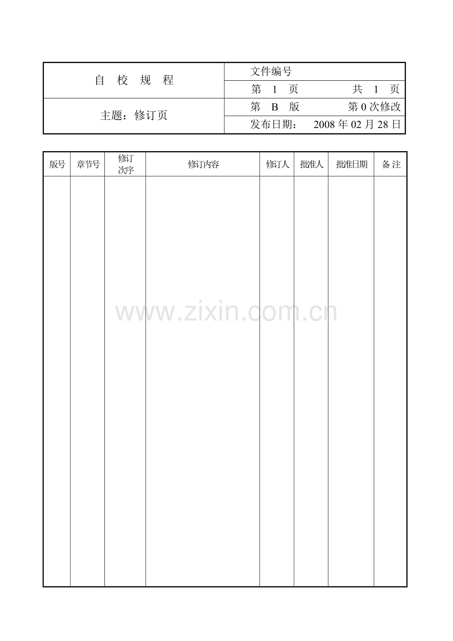 自校规程2010.doc_第2页