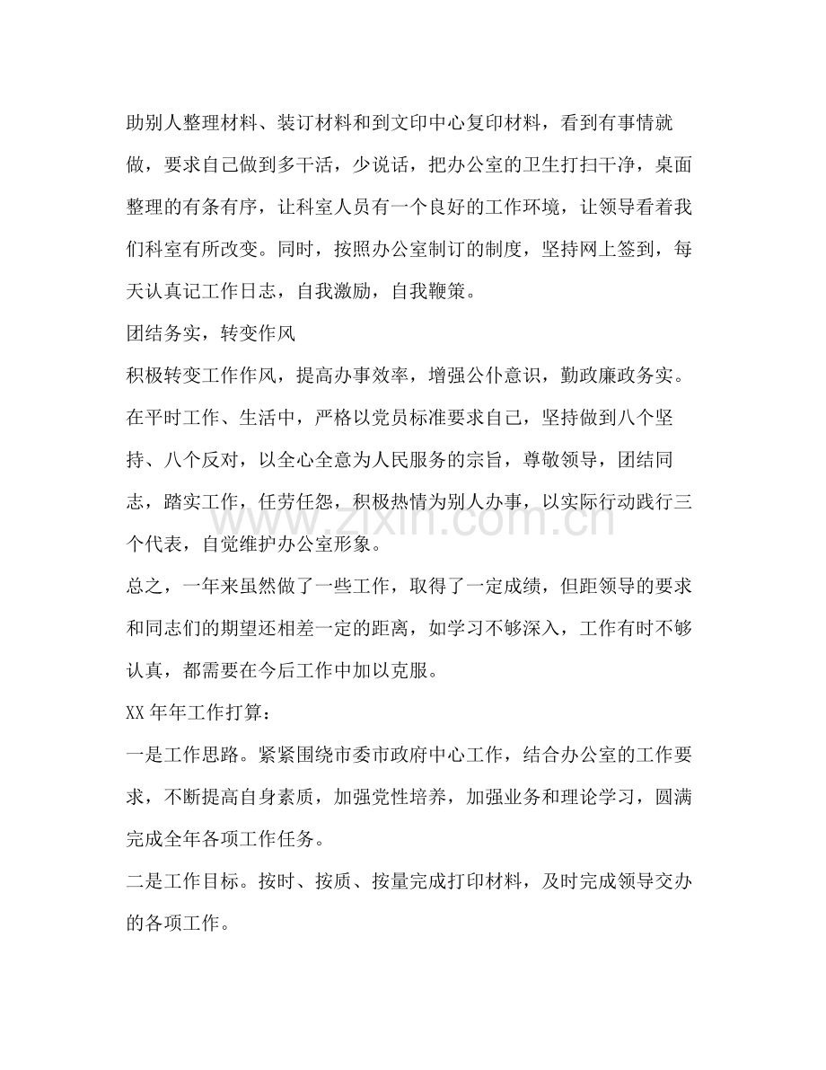 政府办科员个人年度总结2).docx_第2页