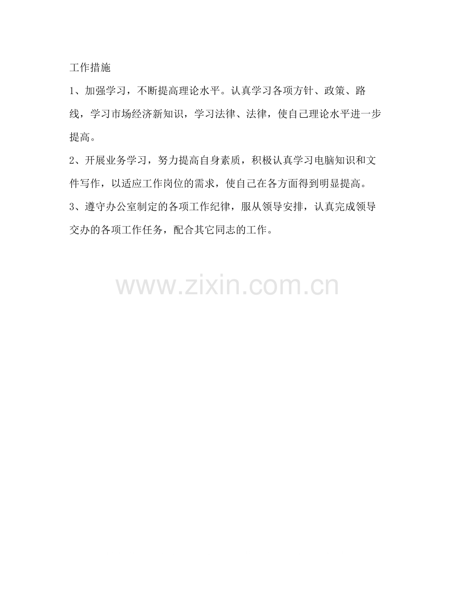 政府办科员个人年度总结2).docx_第3页