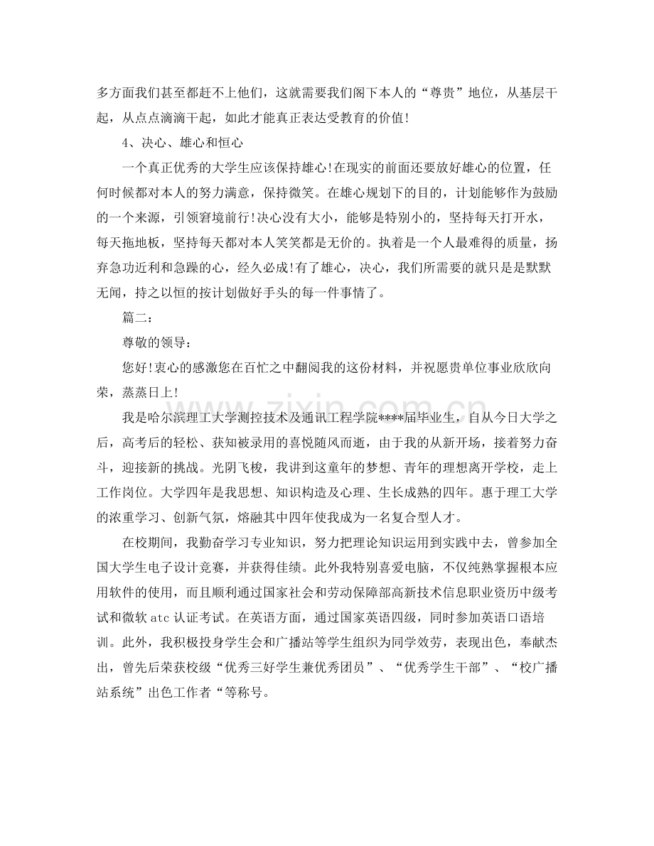 大学生毕业个人参考总结范文（通用）.docx_第3页