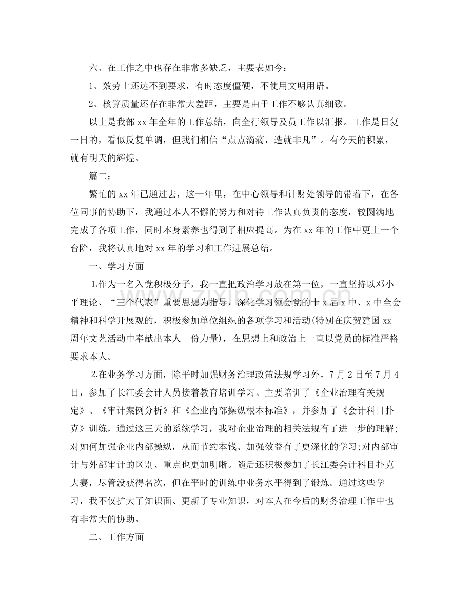 会计个人年终参考总结（通用）.docx_第3页